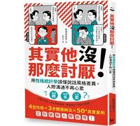 Actually, He's Not That Bad! (Chinese Edition)