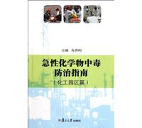 Acute chemical poisoning prevention guide (Chinese Edition)