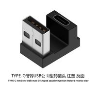 Adaptateur USB C OTG coudé à 90/180 degrés, convertisseur USB C Type C mâle vers USB mâle, connecteur USB-C 3.0 en forme de U pour ordinateur et téléphone 10G-1 PCS-C-A U Reverse