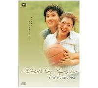 Addicted To Lee Byung-Hun [Dvd]