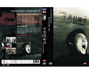 Address Unknown (Suchiwin Bulmyeong- Korean Movie)