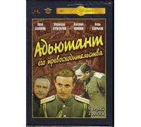 ADJJUTANT EGO PREVOSHODITELJSTVA [Unknown Binding]