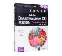 Adobe Dreamweaver CC课堂实录(Div+CSS+HTML5)