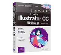 Adobe Illustrator CC课堂实录