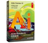 Adobe Illustrator CC经典教程 9787115336613 Adobe公司 人民邮电出版社