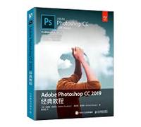 Adobe Photoshop CC 2019经典教程 Adobe权weiPS教程书籍*美工抠图调色te效合成 图形图像 9787115527271