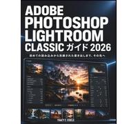 Adobe Photoshop Lightroom Classic ガイド 2026: 初めての読み込みから洗練された書き出しまで、その先へ