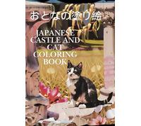 大人の塗り絵〜日本のお城と猫〜: Adult Coloring Book: Japanese Castles and Cats