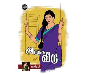 Adutha Veedu | Lakshmi | Family | Tamil | Pustaka