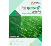 Advance Maths Book for SSC CGL, CHSL, CPO, and Other Govt (Hindi Printed Edition)