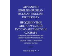 Advanced English-Russian/Russian-English Dictionary Volume One