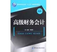 Advanced Financial Accounting (Chinese Edition)