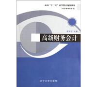 Advanced Financial Accounting (Chinese Edition)
