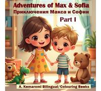 Adventures of Max and Sofia PART 1: Приключения Макса и Софии ЧАСТЬ 1