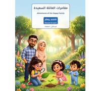 Adventures of the Happy Family مغامرات العائلة / السعيدة 2