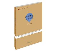 Advertising Language pedigree research(Chinese Edition)