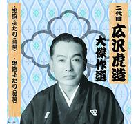 äºŒ代ç›® åºƒ沢è™Žé€ 大å‚‘ä½œé¸ å›½å®š忠治 巻ãƒŽäº” 忠治ãµãŸã‚Š RX-132