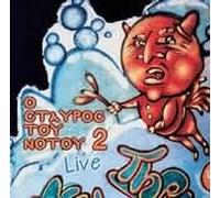 ÄÉÁÖÏÑÏÉ - sto stauro tou notou live no2 / sto stauro tou notou live no2