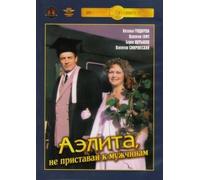 Aelita, Do Not Pester Men! (Aelita, ne pristavay k muzhchinam) (Krupnyy Plan)