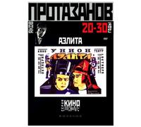 Aelita (The Queen of Mars)