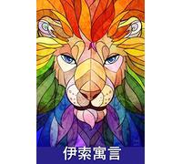 : Aesop's Fables, Chinese Edition