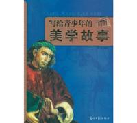 Aesthetic Stories Written to The Youth (Chinese Edition)