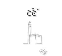 Affiche Minimaliste Musulmane Sur Toile Représentant Une Mosquée, Priez Sincèrement, Inspirant, Jésus, Dieu, Foi, Chapelle, Église, Décoration D'Intérieur, A11 50X70Cm Sans Cadre