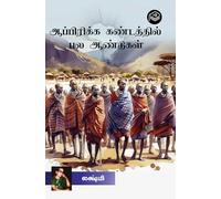 Africa Kandathil Pala Aandugal | Lakshmi | Family | Tamil | Pustaka