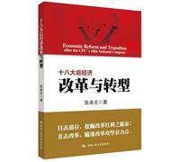 After eighteen economic reform and transformation(Chinese Edition)