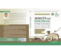 Agada Tantra Evam Vidhi Vaidyaka "अगदतंत्र एवं विधिवैद्यक" - (Toxicology, Forensic Medicine & Medical Jurisprudence) Theory with LAQ,SAQ & MCQ As per the Second Professional BAMS prescribed by NCISM m