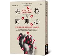 Against Empathy: The Case for Rational Compassion (Chinese Edition)