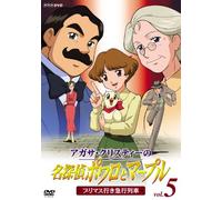 Agatha Christie's Great Detectives Poirot and Marple, Vol. 5: "The Plymouth E... (japan import)