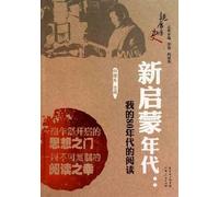 Age of New Enlightenment My Readings in the Eighties (Chinese Edition)