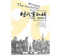 Age Recitative-the Post-90s Genetation. Our Sound (Chinese Edition)