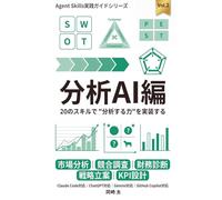 Agent Skills実践ガイド Vol.2 分析AI編: 20のスキルで"分析する力"を実装する