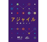 Agile Practice Guide (Japanese)