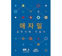 Agile Practice Guide (Korean)