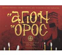 Agion Oros / RARE SOUND DOCUMENTS FROM THE SAINT MOUNTAIN (10CD+BOOK BOX SET)
