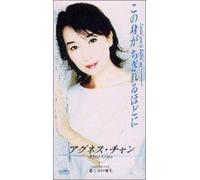 Agnes Chan - Konomiga Chigireruhodoni/Kanas