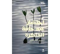 Agoniser au bord de la mémoire OUVRAGE ARABE