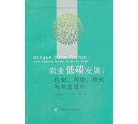 Agricultural carbon development - . Mechanism and system design dilemma mode(Chinese Edition)