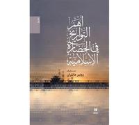 Ahamm al tawarikh fi al hadara Les grandes dates de l'islam - Robert Mantran - Hachette-Antoine - cartonné - Essai