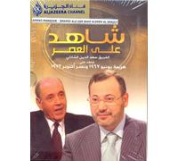 Ahmad Mansour - Shahed Ala Asr Saad Aldeen Al Shazly (4 Disc) - AlJazeera