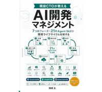 AI開発マネジメント: 7つのフェーズ・21のAgent Skillで開発ライフサイクルを制する