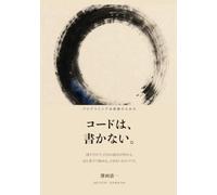 コードは、書かない。: プログラミング未経験でも、“話すだけ”でアプリが作れる。AI（Claude）と老子で始める、力まないものづくり入門