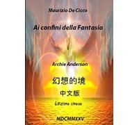 Ai confini della Fantasia: 中文版 (Edizione in cinese)