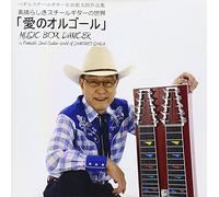Ai No Orgel Music Box Dancer [Import allemand]