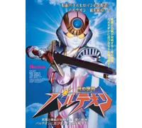 Ai No Senjin Paruteon Vol.2 [Import allemand]