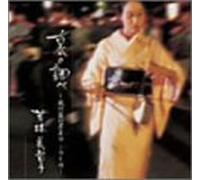 Ai No Sirabe:Kaze No Bon Yori [Import allemand]