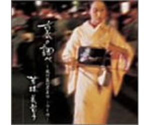 Ai No Sirabe:Kaze No Bon Yori [Import allemand]